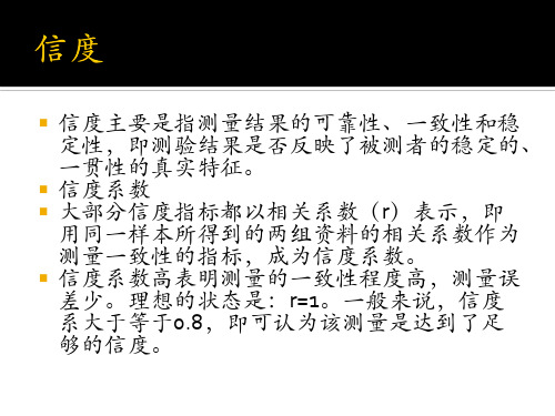 信效度分析