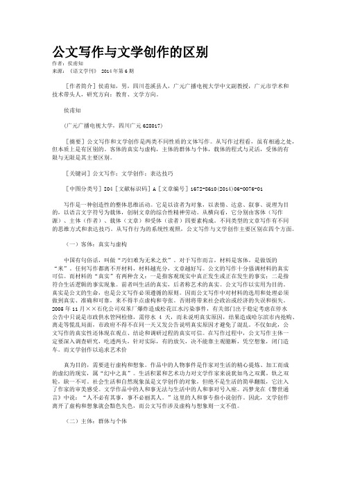 公文写作与文学创作的区别