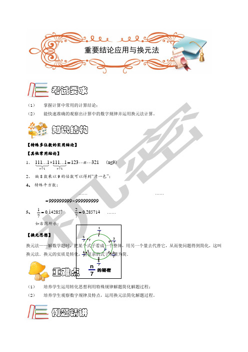 小学奥数计算综合专题教材