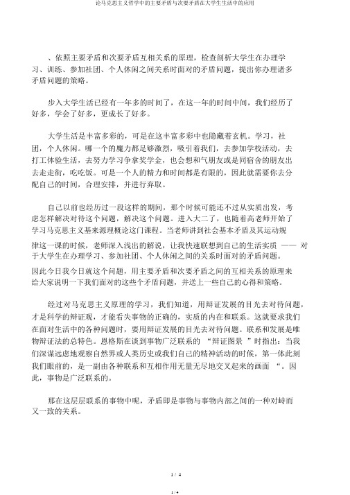 论马克思主义哲学中的主要矛盾与次要矛盾在大学生生活中的应用