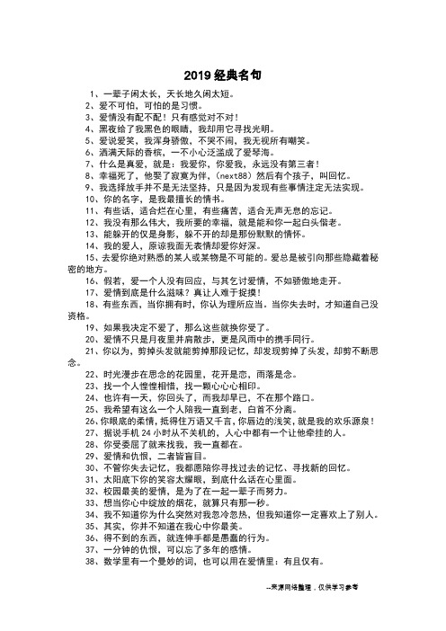 2019经典名句
