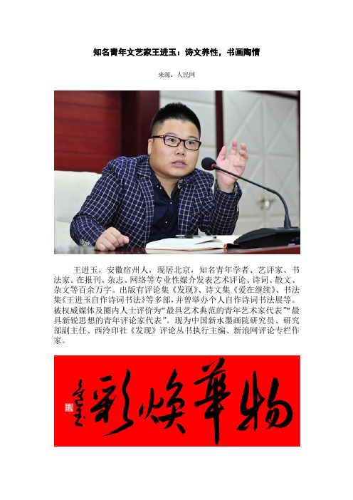 王进玉：诗文养性,书画陶情