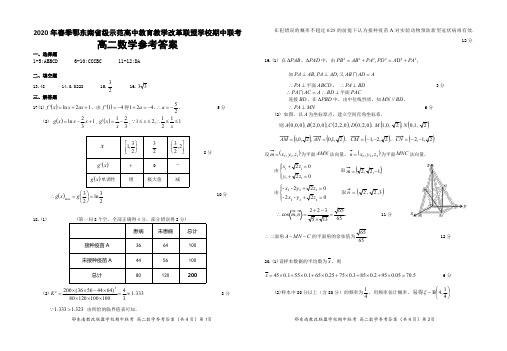 2020 年春季鄂东南省级示范高中教育教学改革联盟学校期中联考高二数学 答案