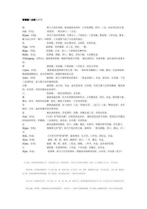 青铜器的名称及种类