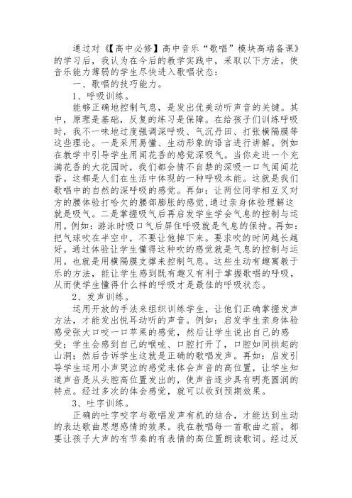 在音乐教学中采用多种方法提高学生的歌唱能力