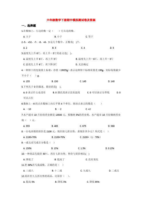 【5套打包】惠州市小学六年级数学下期中考试测试卷及答案