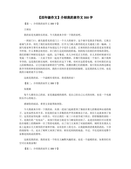 【四年级作文】介绍我的家作文350字