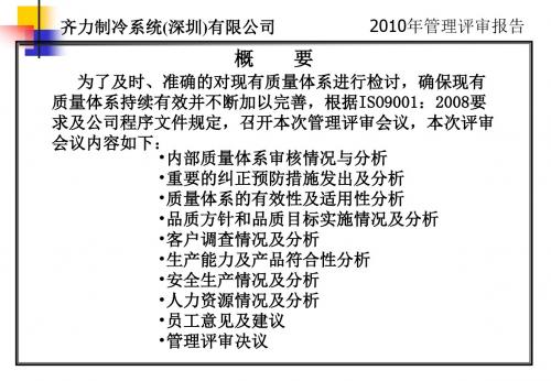 管理评审报告