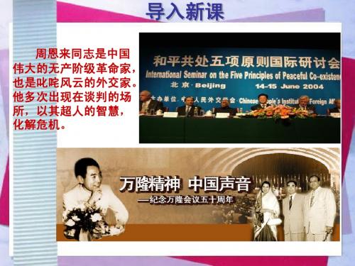 7新中国外交的起步