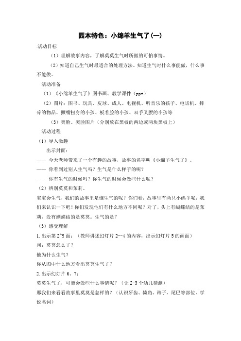 园本特色小绵羊生气了