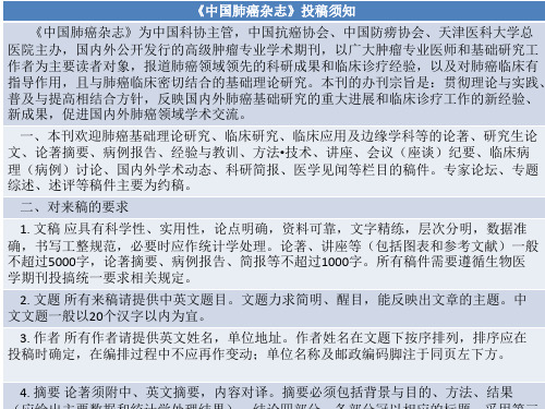 《中国肺癌杂志》投稿须知