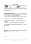 正略钧策—四特酒—岗位信息填写问卷20060811(部长) (5)