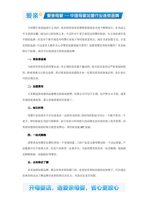 加盟爱亲母婴可靠吗