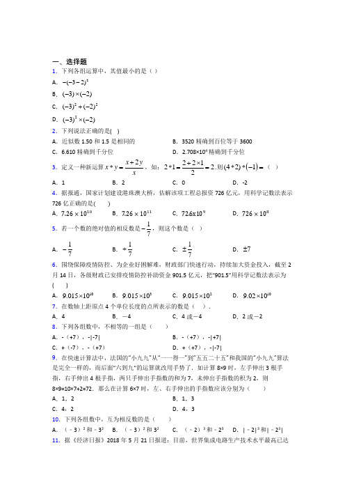 江苏省启东中学七年级数学上册第一单元《有理数》经典测试题(含答案解析)