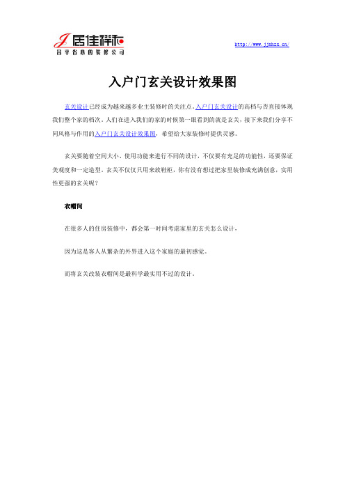 入户门玄关设计效果图