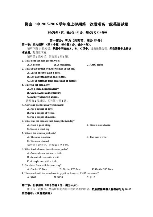 【全国百强校】广东省佛山市第一中学2015-2016学年高一10月月考英语试题