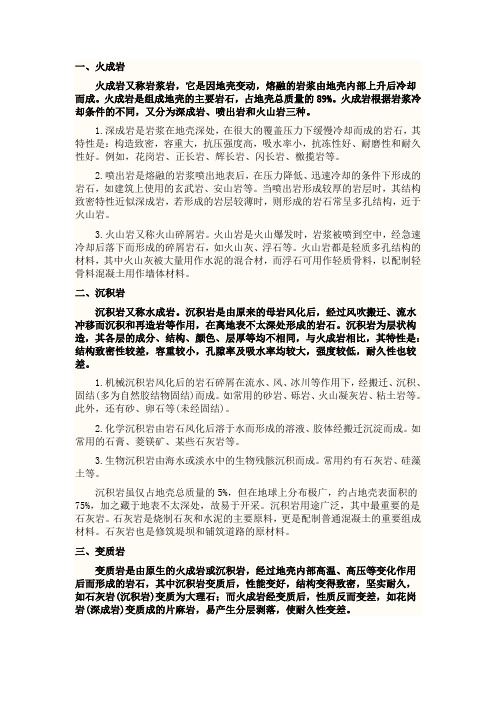 三大岩的区分1