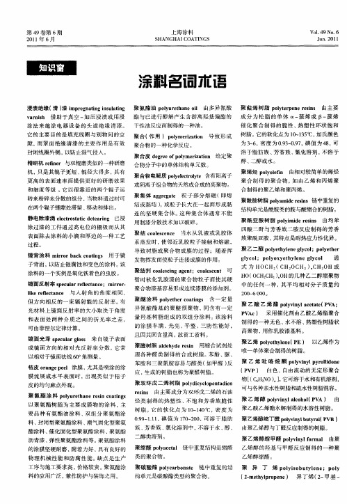 涂料名词术语