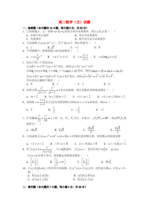 最新-浙江省东阳市南马高中2018学年高二数学下学期第一次月考(3月)试题 文(答案不全) 精品