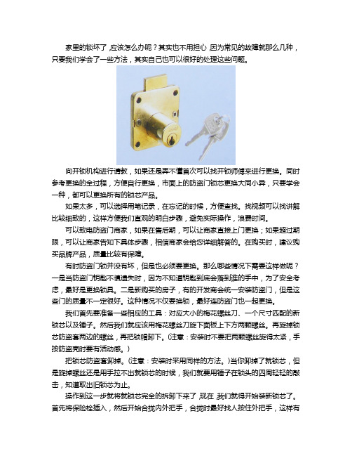 换锁常用开锁方法