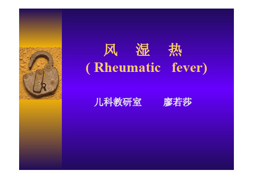 中西医儿科课件 风湿热
