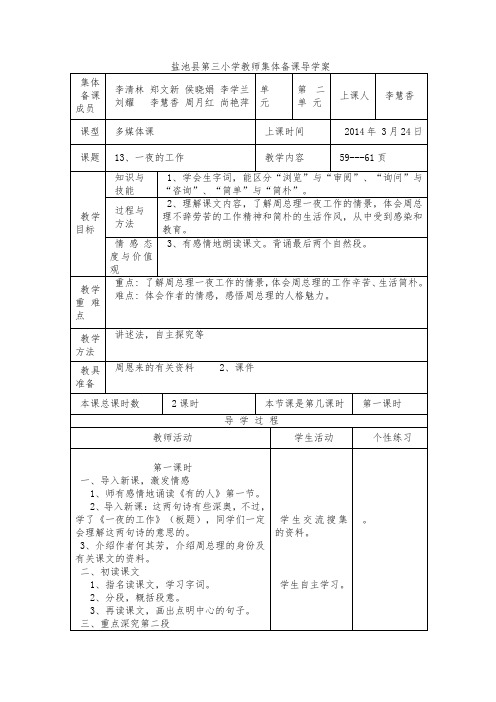 六年级语文下册第六周导学案(13课园地三)