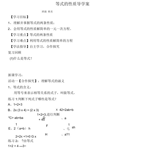 示范公开课3.1.2等式的性质导学案.doc