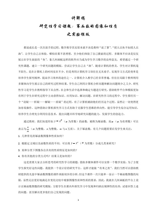 讲解稿：幂函数的图像和性质