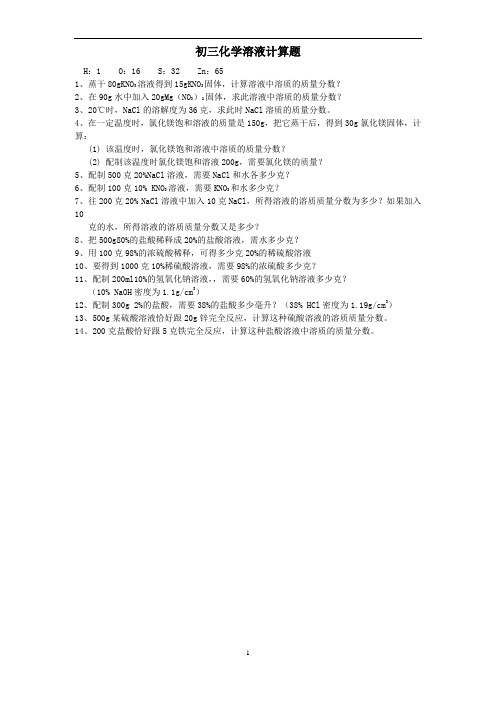 2012广州中考酸碱盐专题复习