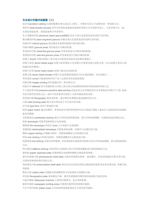 专业设计印刷术语集锦3
