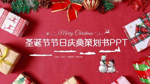 圣诞节简约扁平化红色通用动态PPT模板素材方案