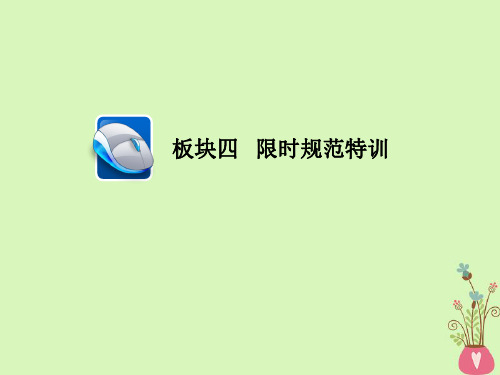 19版高考英语一轮复习第一部分教材重点全程攻略Unit5Music限时规范特训课件2