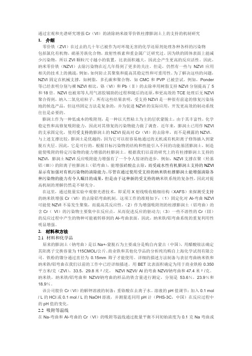 通过宏观和光谱研究增强Cr——重要