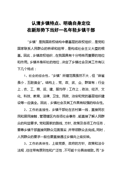 如何当好一名年轻乡镇干部培训课件