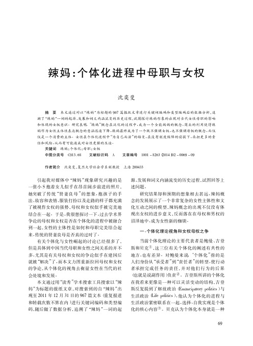个体化进程中的母职与女权