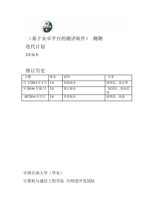 软件迭代计划