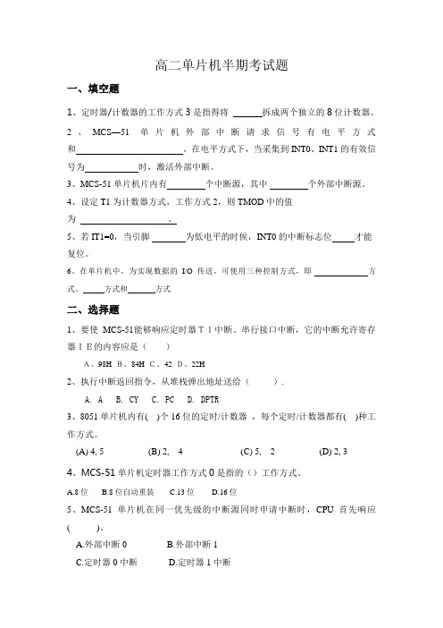 单片机技术与应用中断定时器计数器习题