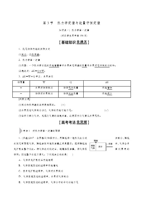 2020版高考物理一轮复习：第13章 第3节 热力学定律与能量守恒定律