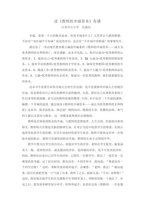读《教师的幸福资本》有感