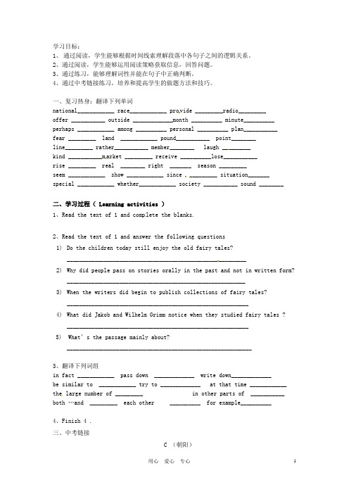 北京市延庆县靳家堡中学九年级英语《Expantion7》学案(无答案) 北师大版