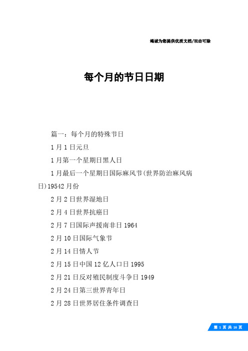 每个月的节日日期