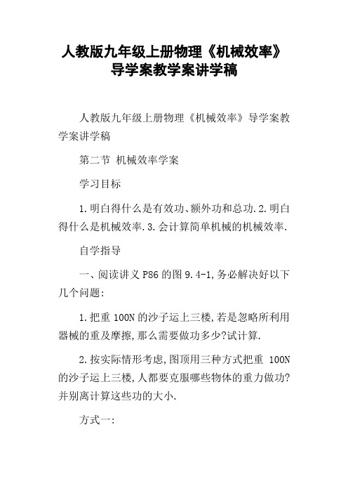 人教版九年级上册物理机械效率导学案教学案讲学稿