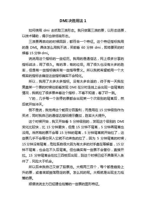 DMI决胜用法1