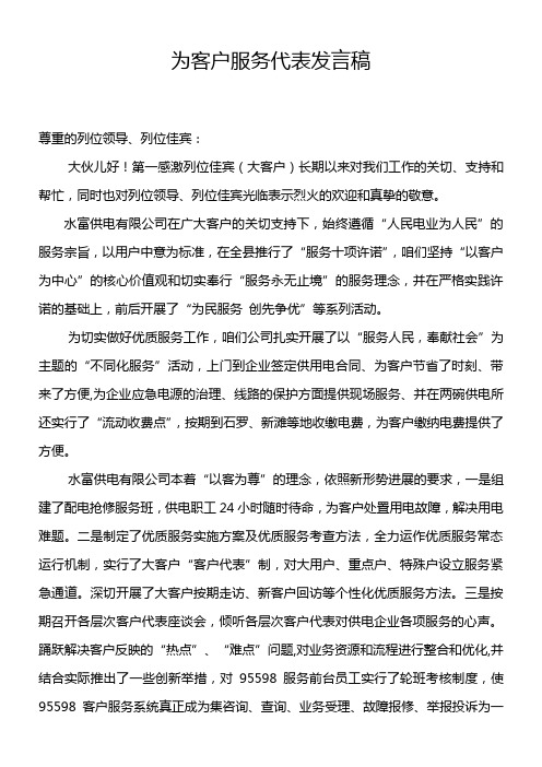 客户代表发言稿(新修订)