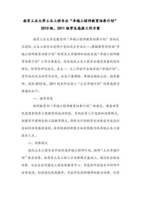 南京工业大学土木工程专业卓越工程师培养计划及报名表