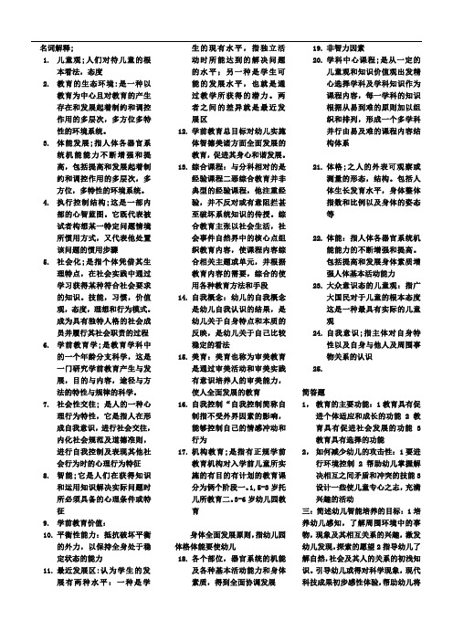 28043名词解1