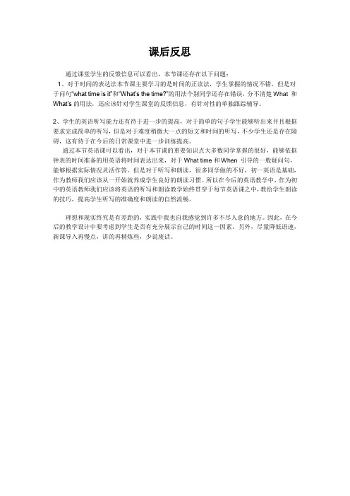 初中英语人教版七年级下册课后反思(10)