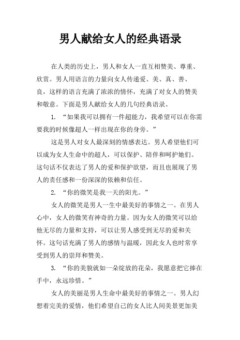 男人献给女人的经典语录