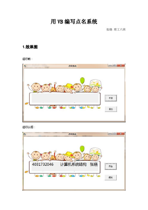 用VB编写点名系统