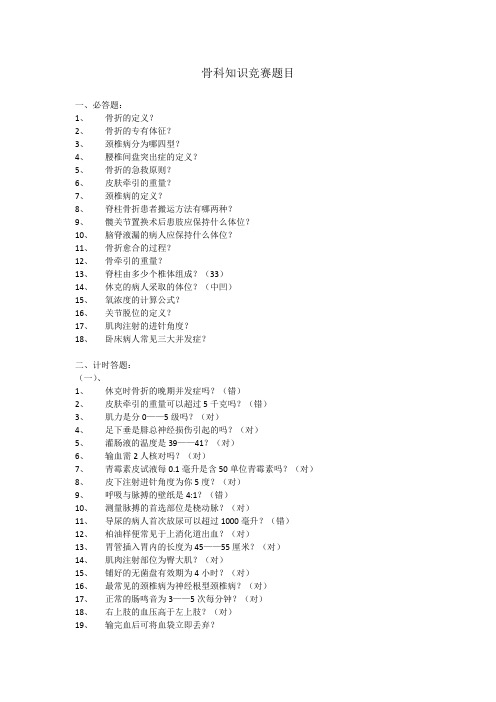 骨科知识竞赛题目